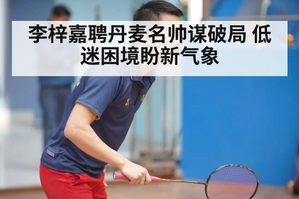badminton training session
